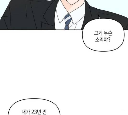 이번 생도 잘 부탁해 62화 95