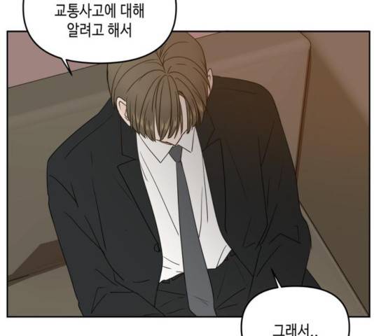 이번 생도 잘 부탁해 62화 96