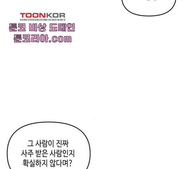이번 생도 잘 부탁해 62화 97
