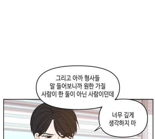 이번 생도 잘 부탁해 62화 99