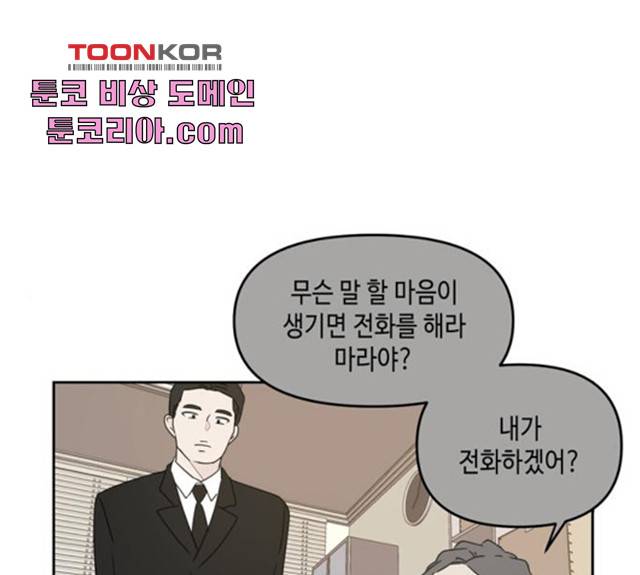 이번 생도 잘 부탁해 62화 106