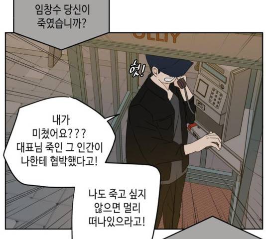이번 생도 잘 부탁해 62화 132