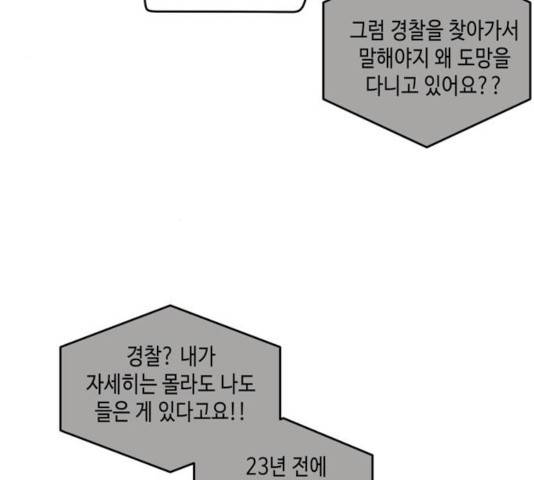 이번 생도 잘 부탁해 62화 133
