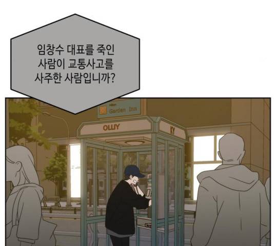 이번 생도 잘 부탁해 62화 136