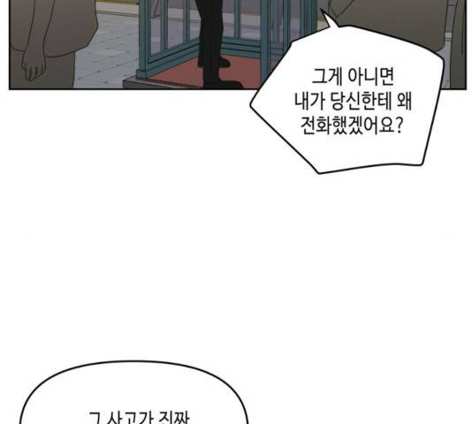 이번 생도 잘 부탁해 62화 137