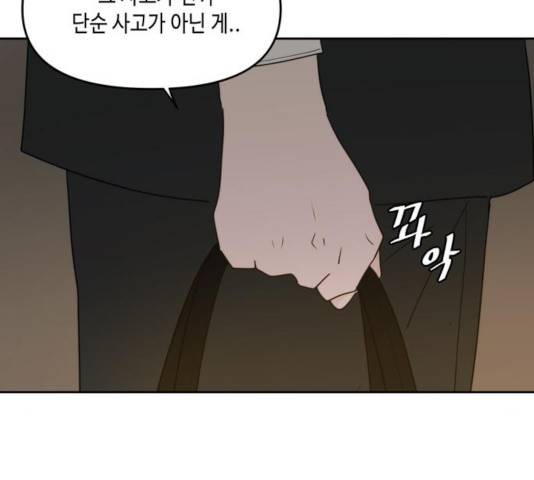 이번 생도 잘 부탁해 62화 138