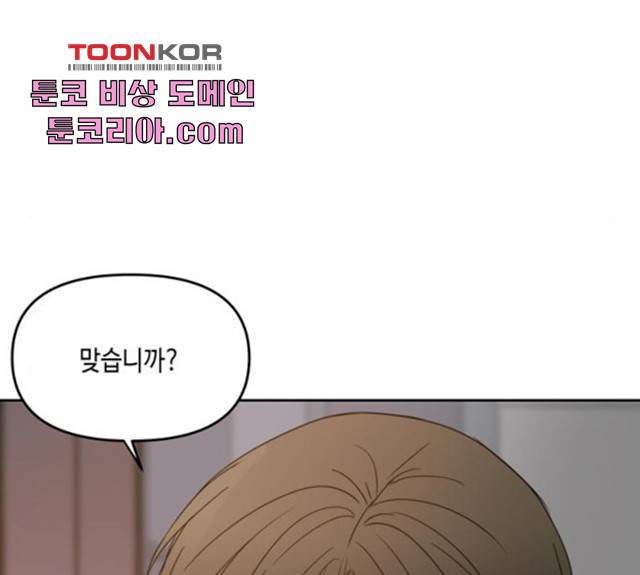 이번 생도 잘 부탁해 62화 139