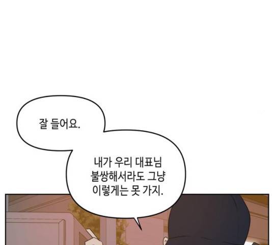 이번 생도 잘 부탁해 62화 141