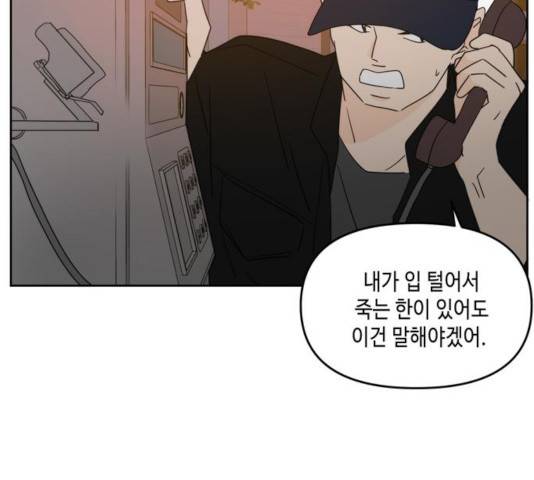 이번 생도 잘 부탁해 62화 142