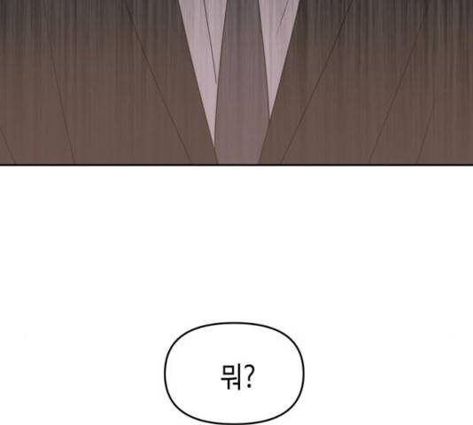 이번 생도 잘 부탁해 62화 145