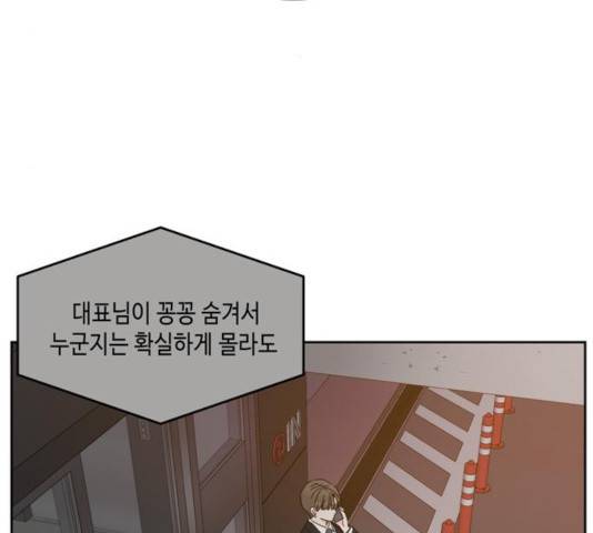 이번 생도 잘 부탁해 62화 146