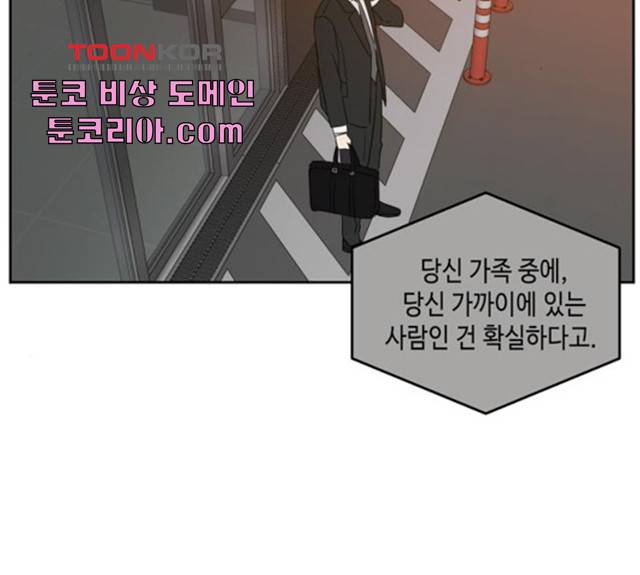 이번 생도 잘 부탁해 62화 147
