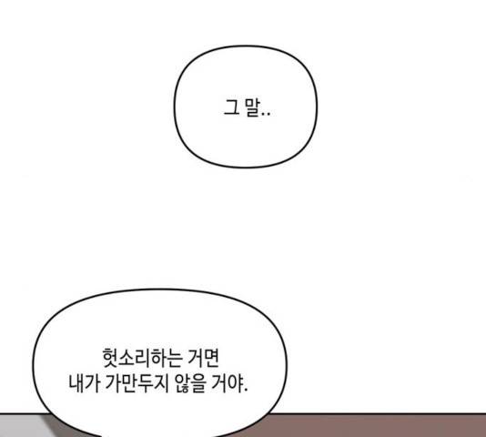 이번 생도 잘 부탁해 62화 148