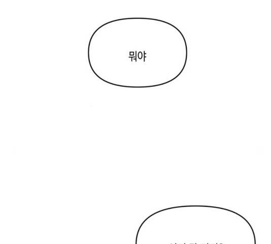 이번 생도 잘 부탁해 62화 159