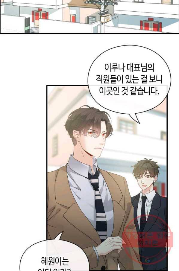 속도위반 대표님과 계약 아내 351화 2