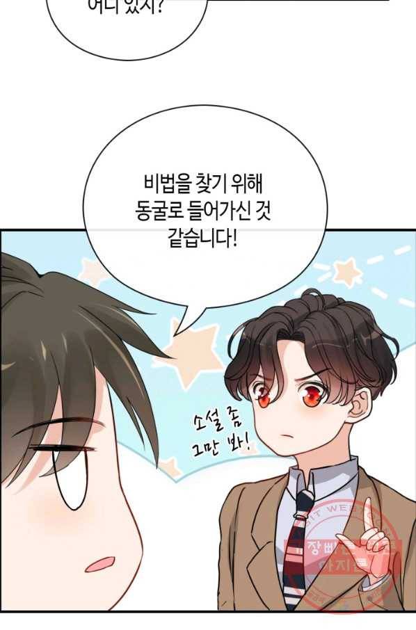 속도위반 대표님과 계약 아내 351화 3