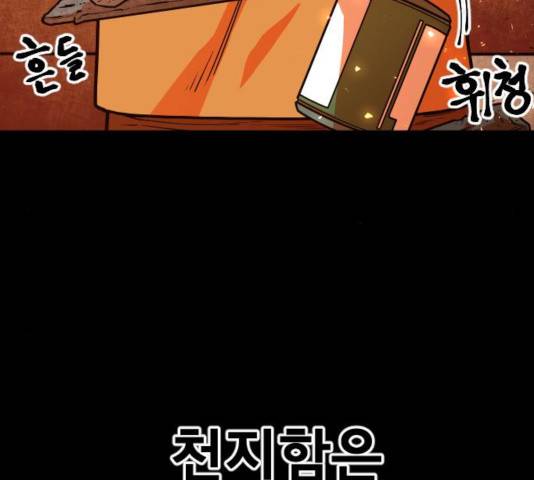 학교정벌 75화 6
