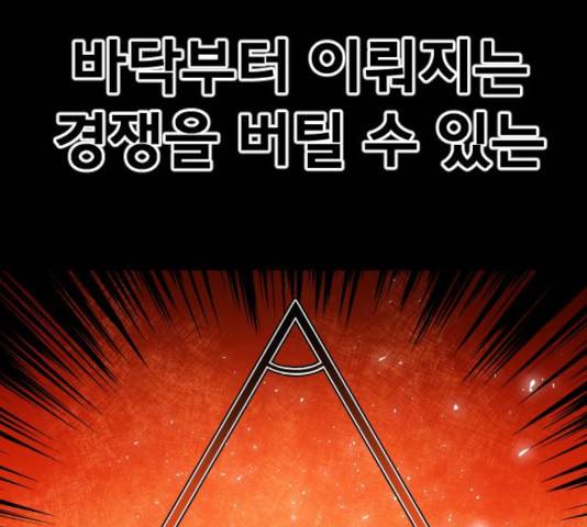 학교정벌 75화 19