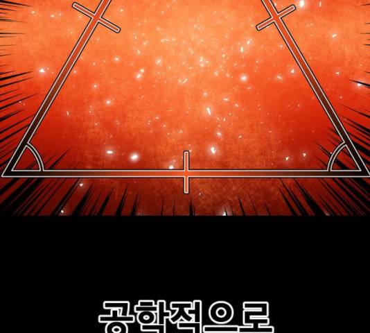 학교정벌 75화 20