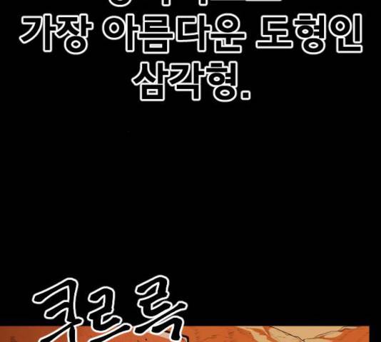 학교정벌 75화 21