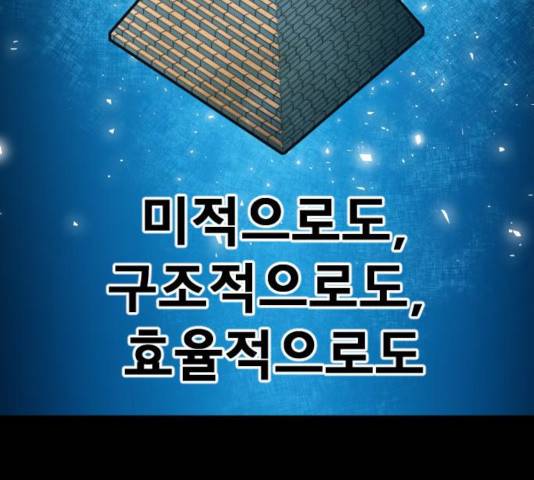 학교정벌 75화 30