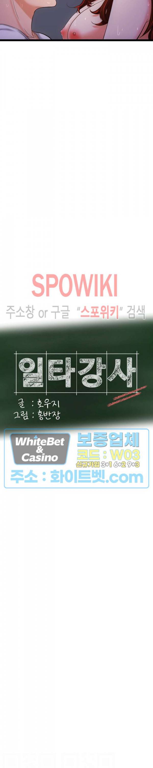 일타강사 31화 2
