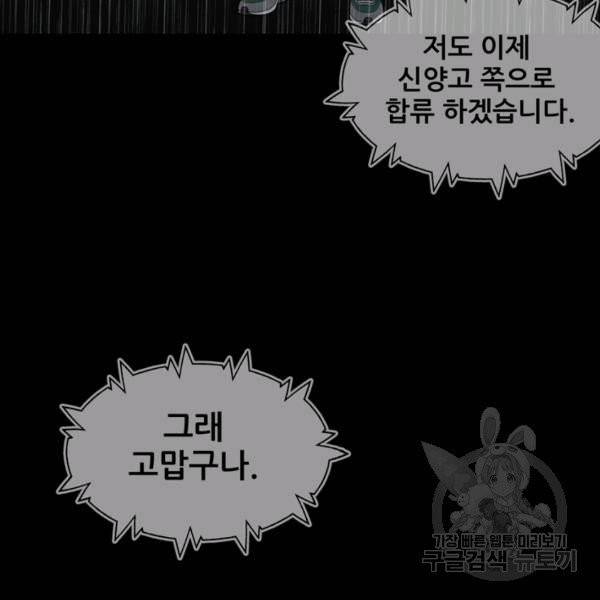 철보: [빌런] 115화 14