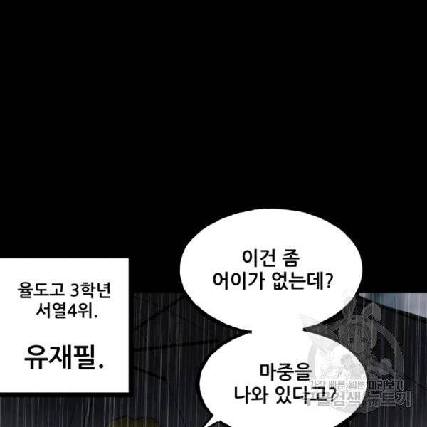 철보: [빌런] 115화 15
