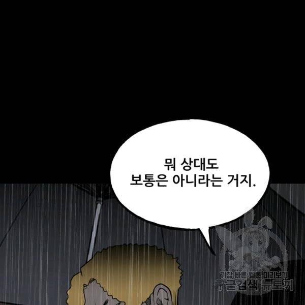 철보: [빌런] 115화 17