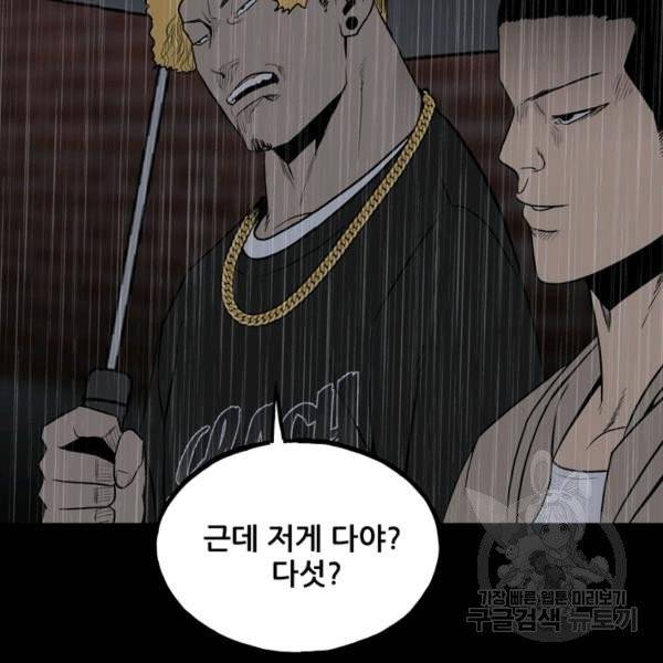 철보: [빌런] 115화 18