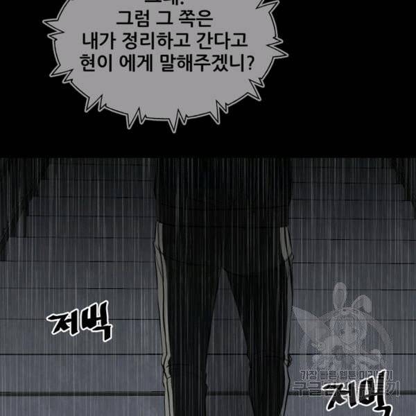 철보: [빌런] 115화 23