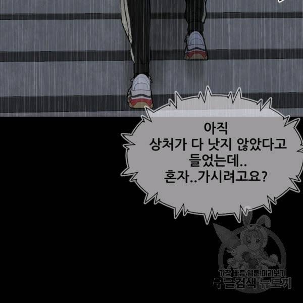 철보: [빌런] 115화 24