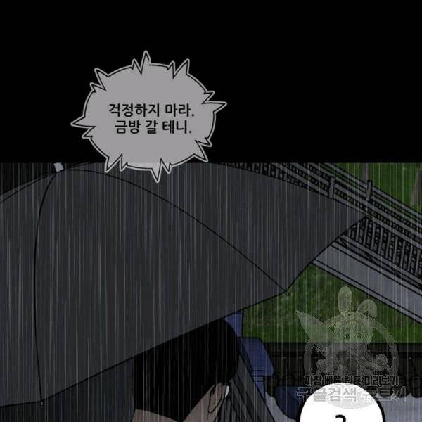 철보: [빌런] 115화 25