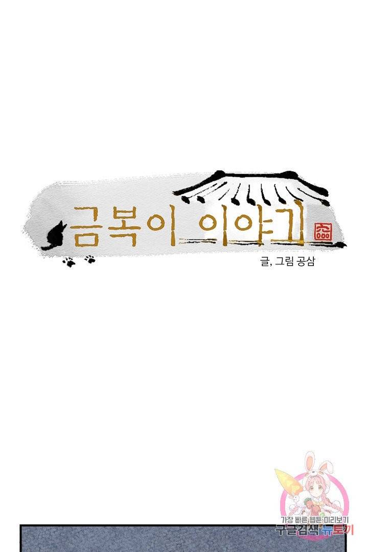 금복이 이야기 7화 1