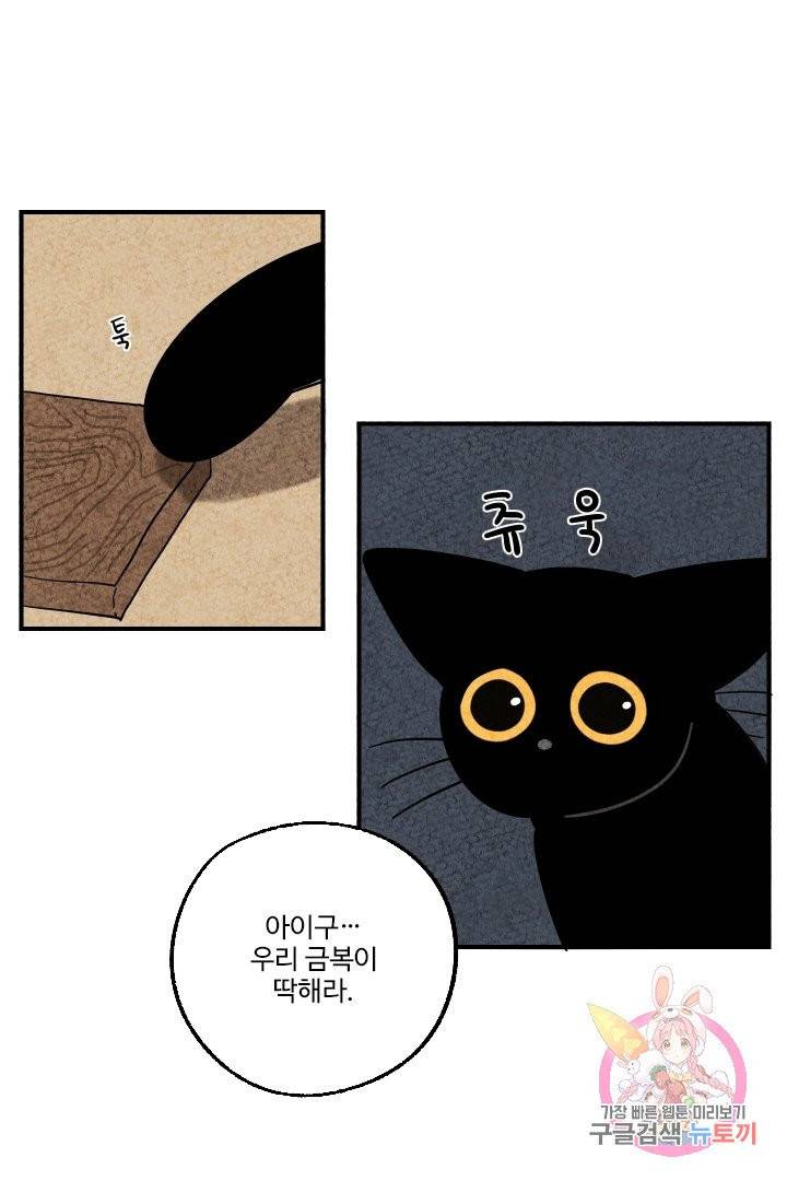 금복이 이야기 7화 3
