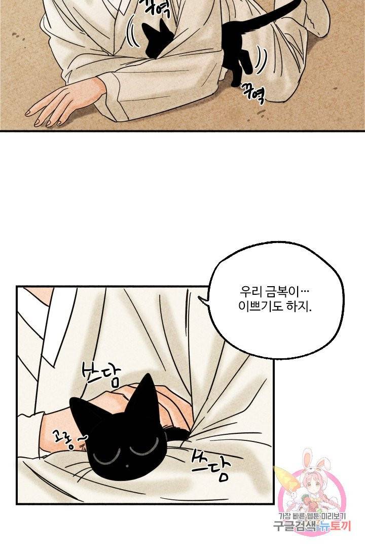 금복이 이야기 7화 6