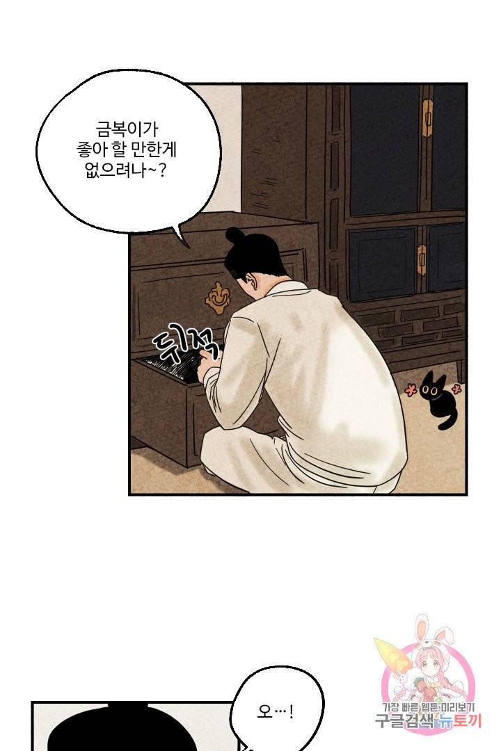 금복이 이야기 7화 7