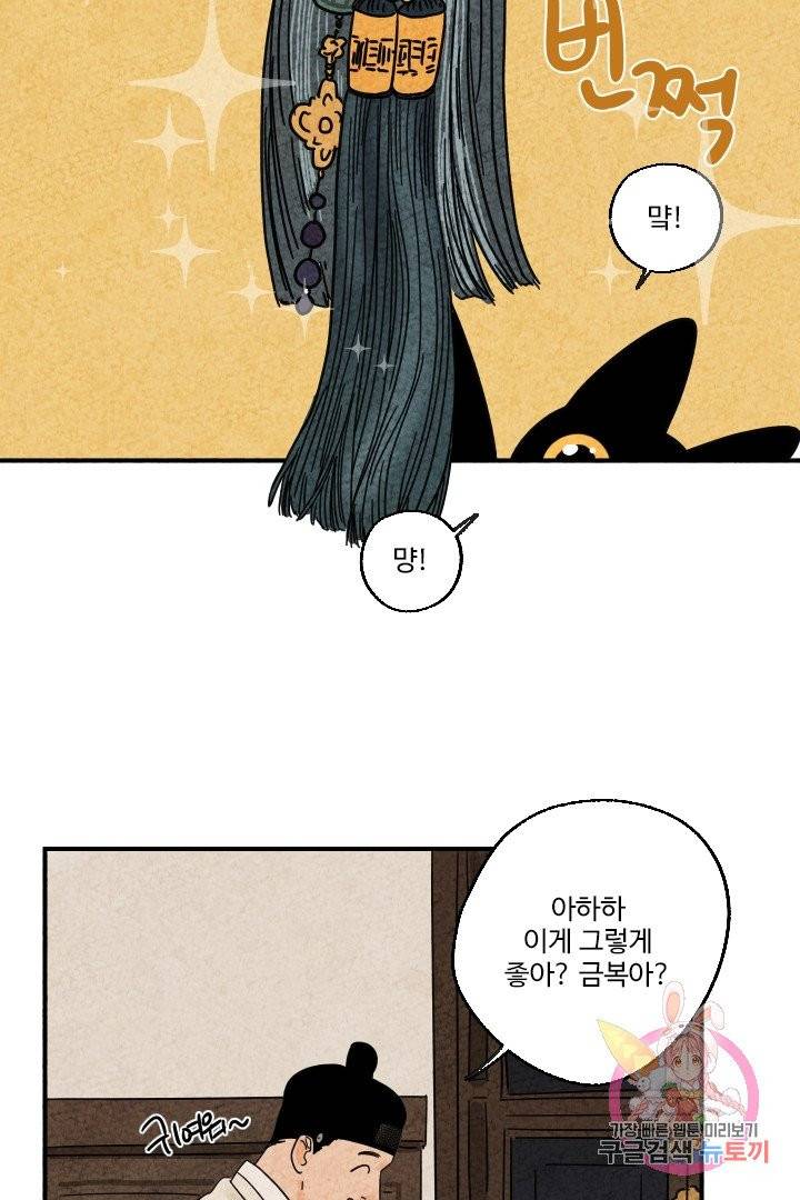 금복이 이야기 7화 9