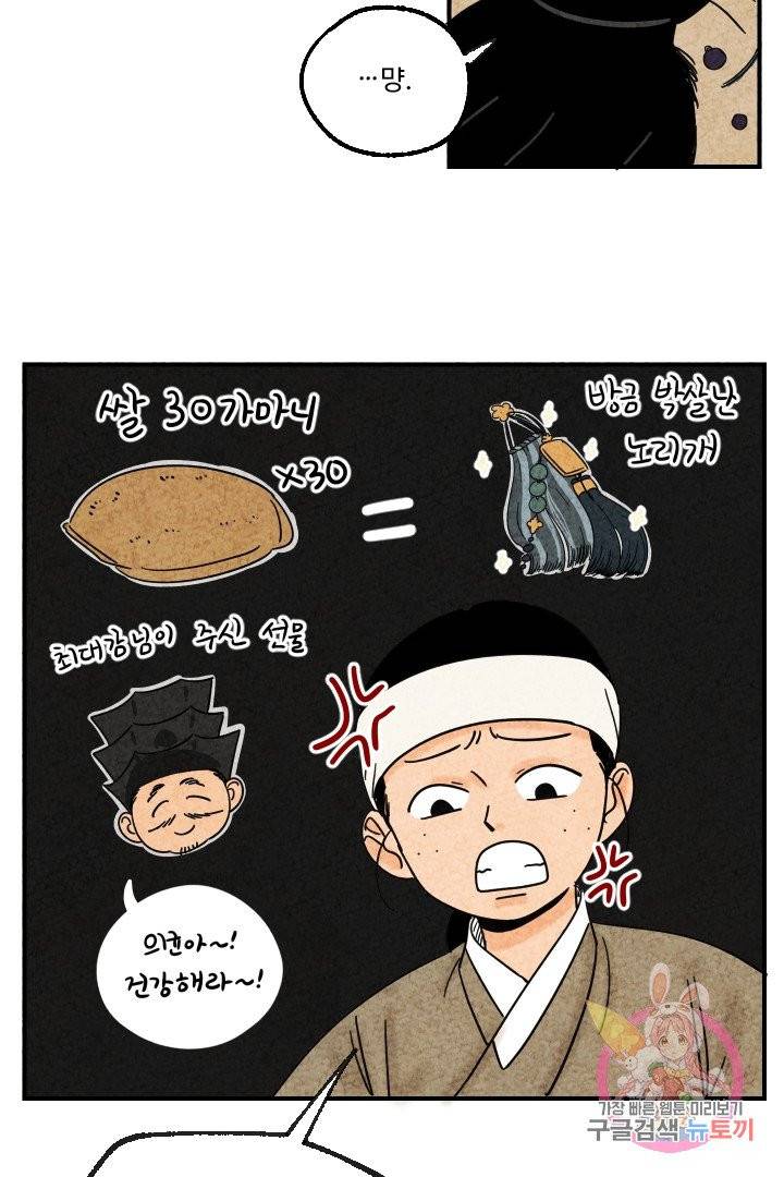금복이 이야기 7화 18