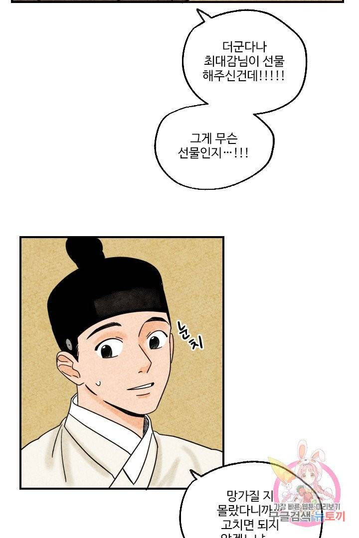 금복이 이야기 7화 21