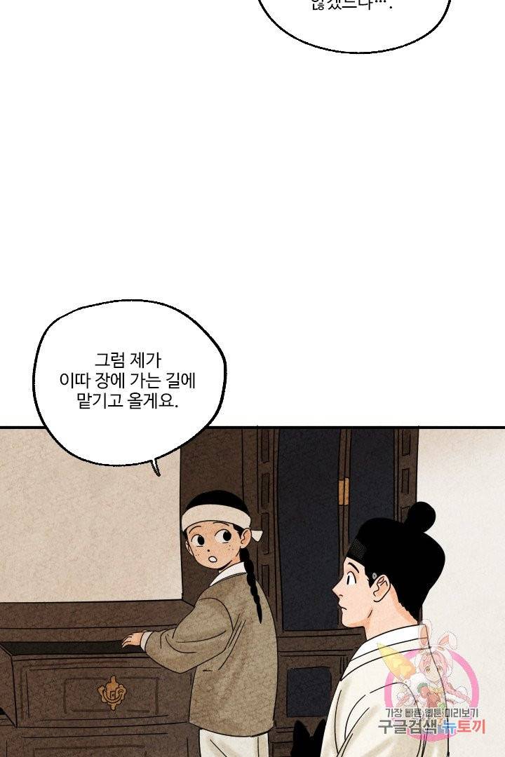금복이 이야기 7화 22