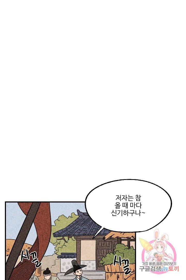 금복이 이야기 7화 30