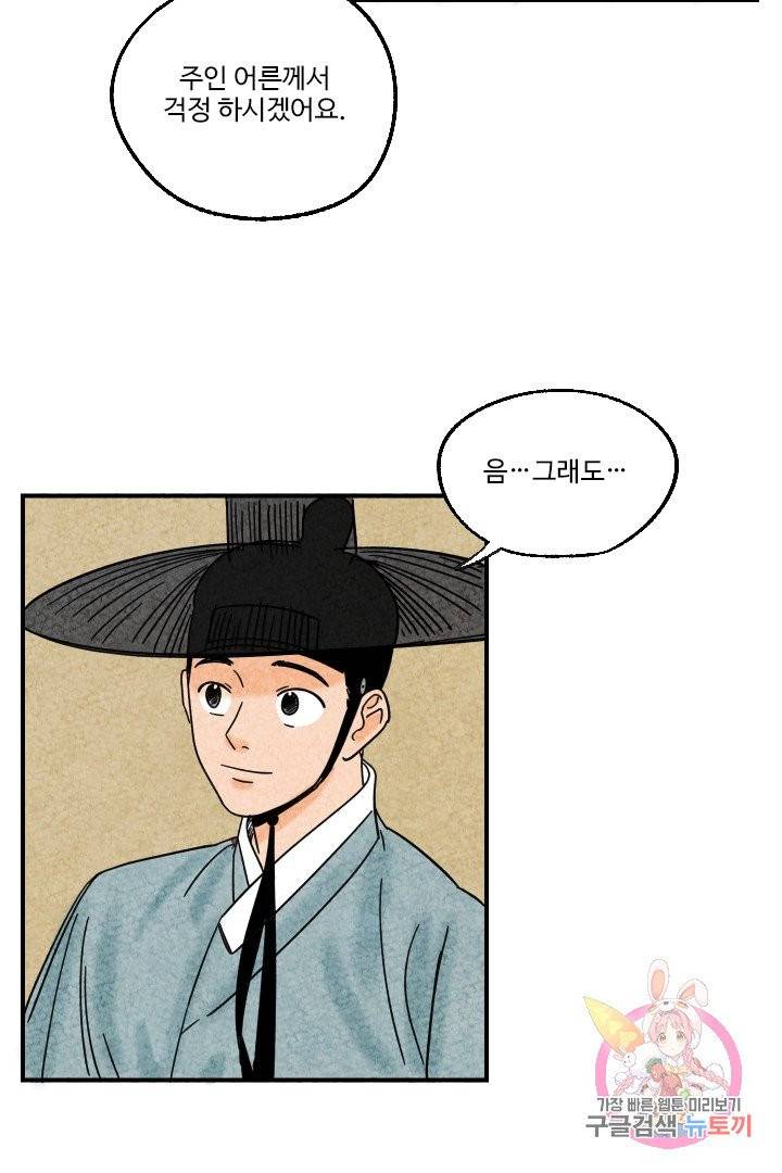 금복이 이야기 7화 32