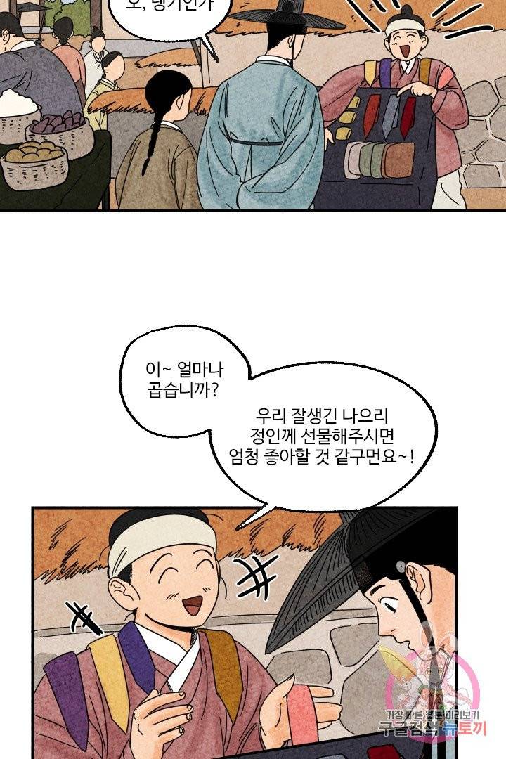 금복이 이야기 7화 35