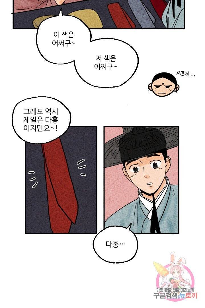 금복이 이야기 7화 36