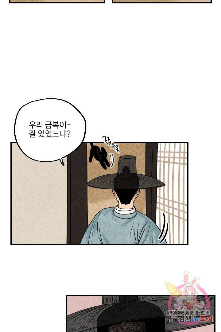 금복이 이야기 7화 41
