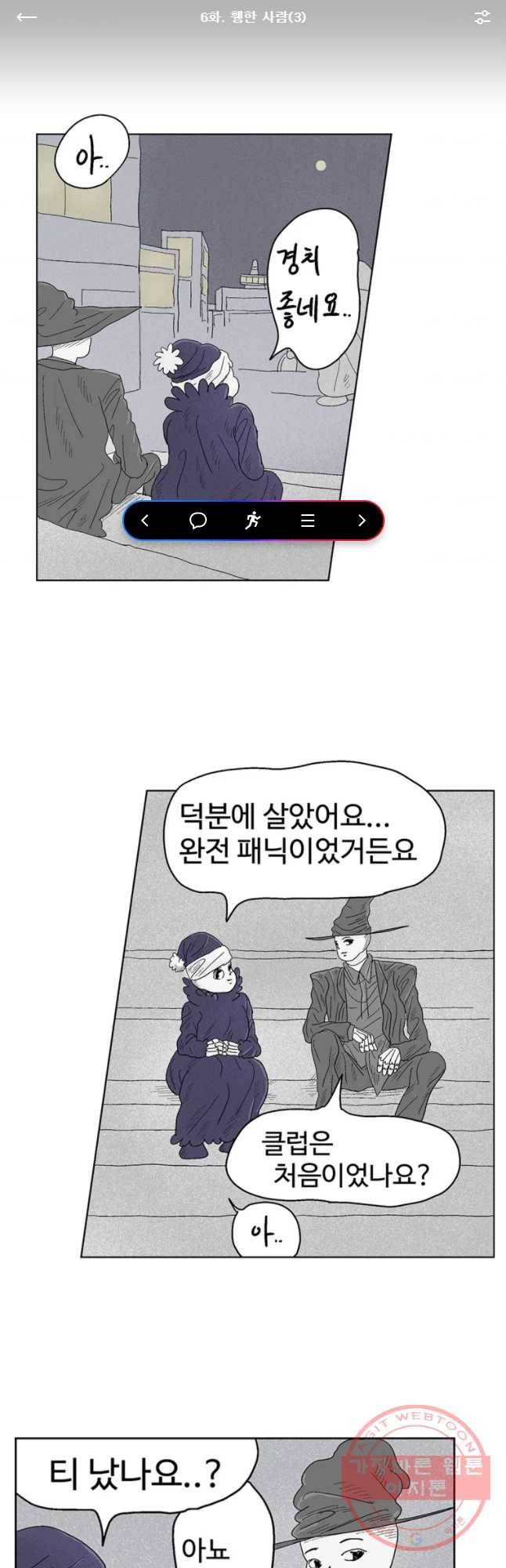 이상징후 6화. 휑한 사람(3) 1