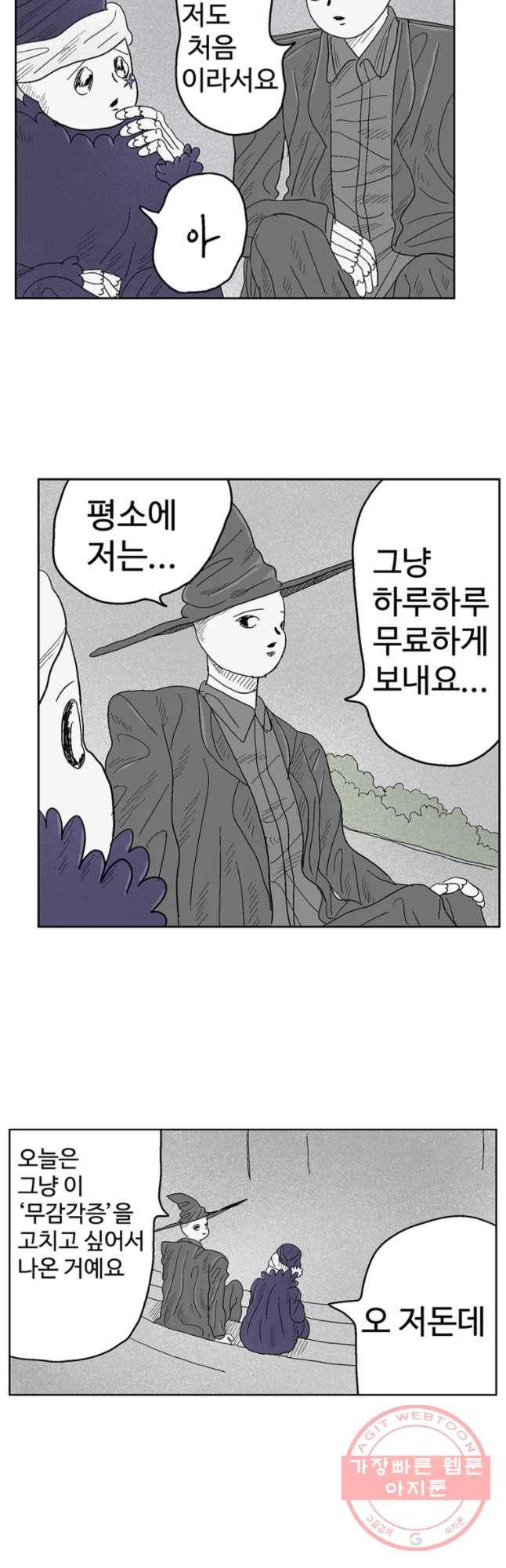 이상징후 6화. 휑한 사람(3) 2