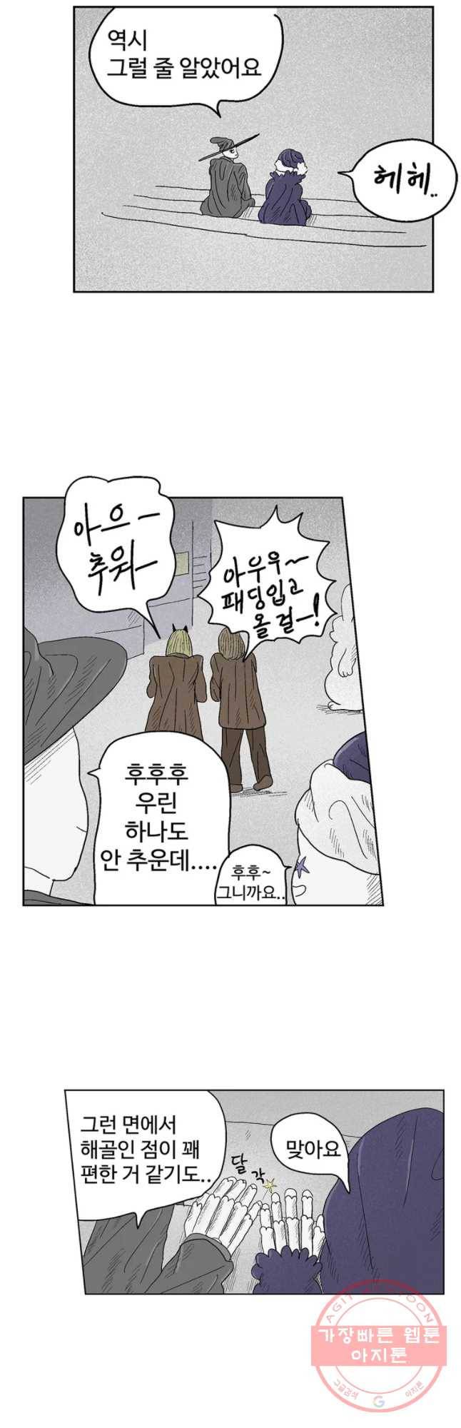 이상징후 6화. 휑한 사람(3) 3