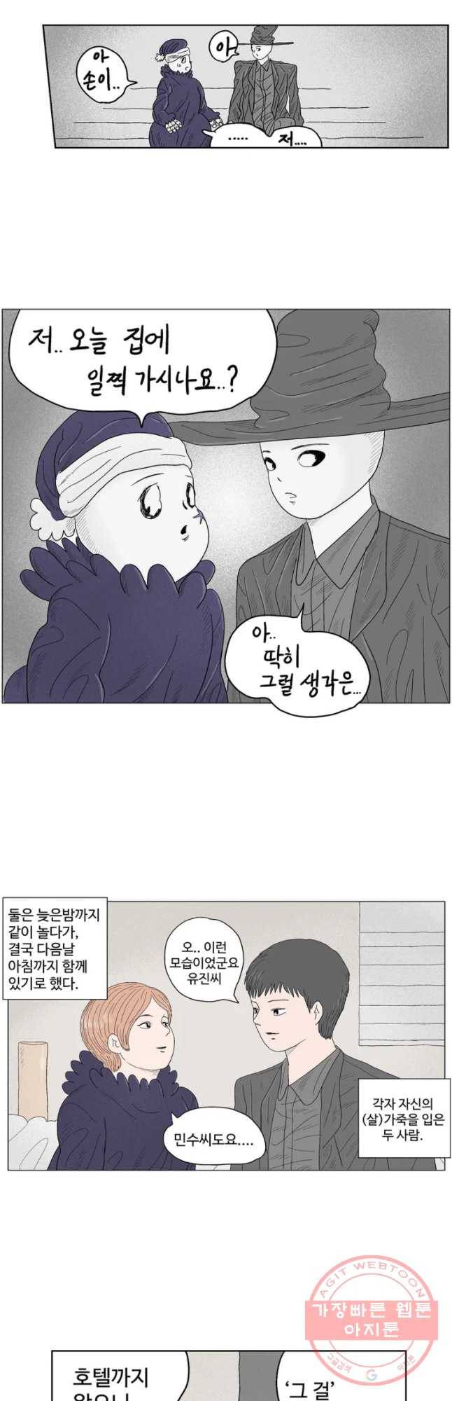 이상징후 6화. 휑한 사람(3) 4